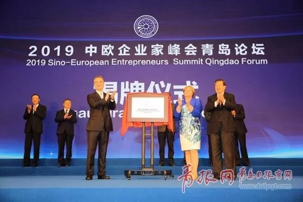 Qingdao hosts Sino-European Entrepreneurs Summit