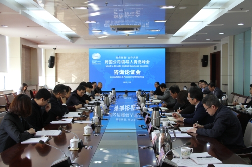 The Consultation meeting of the Second Qingdao Multinationals Summit is held