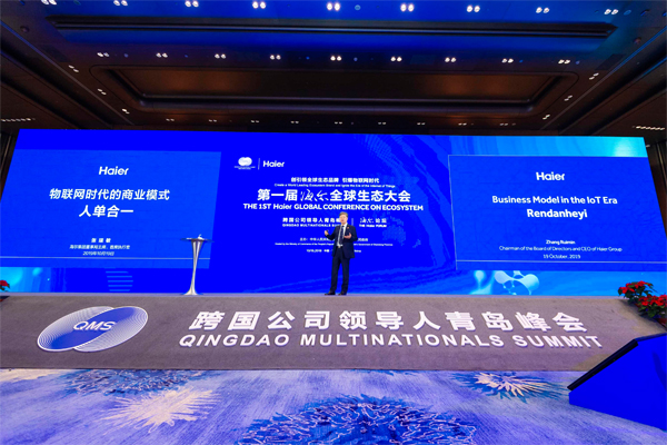 Qingdao Multinationals Summit—THE Haier Forum