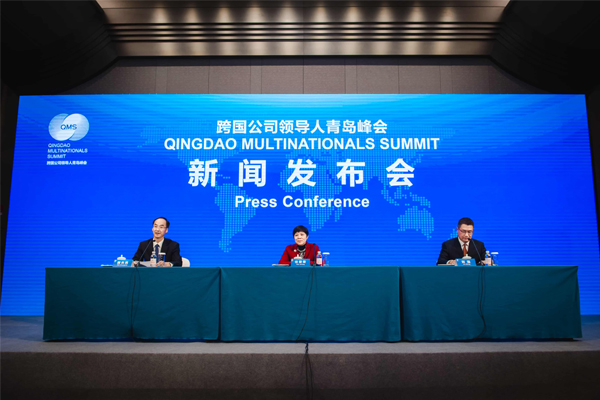 Qingdao Multinationals Summit Press Conference