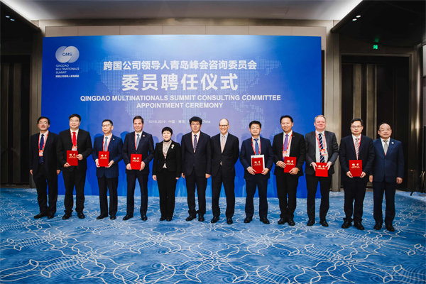 Qingdao Multinationals Summit Consulting Committee Appointment Ceremony