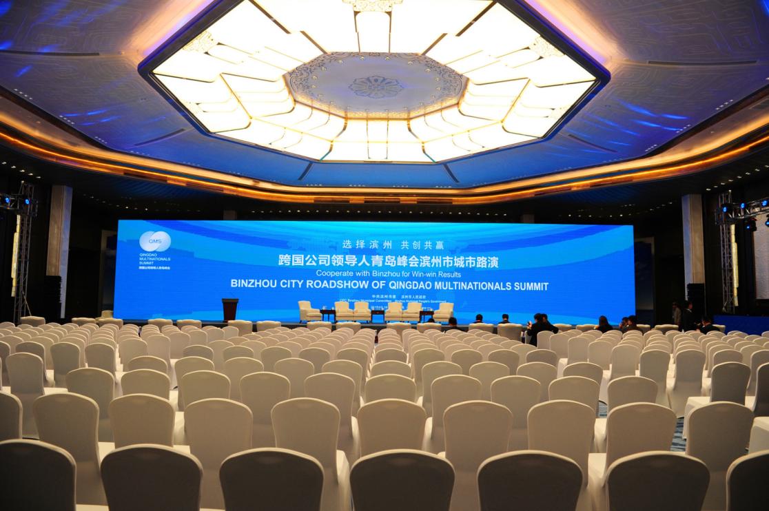 The Qingdao Multinationals Summit organized Binzhou city roadshow 